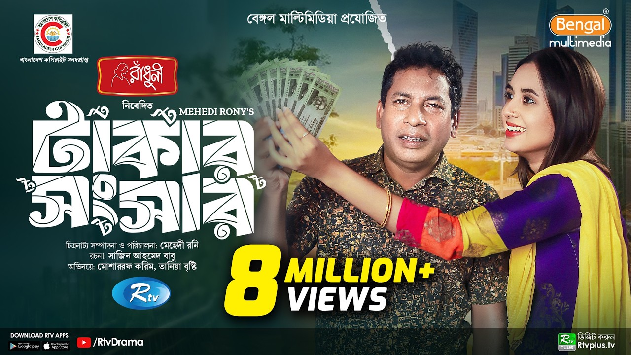 Takar Shongsar | টাকার সংসার | Full Natok | Mosharraf Karim | Tania Brishty | Eid New Natok 2024