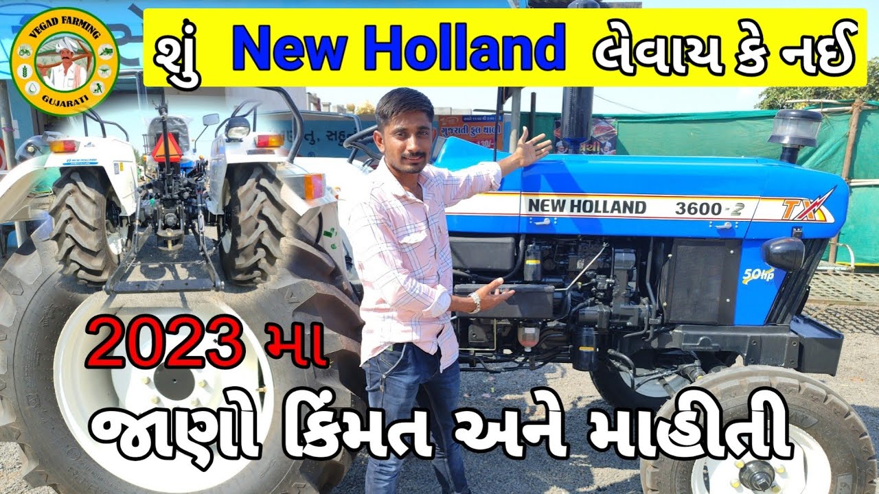 ન્યૂ હોલેન્ડ 3600-2 TX 50HP ટ્રેક્ટરની કિમ્મત અને માહિતી|| New Holland 3600-2 TX Price| New Holland|
