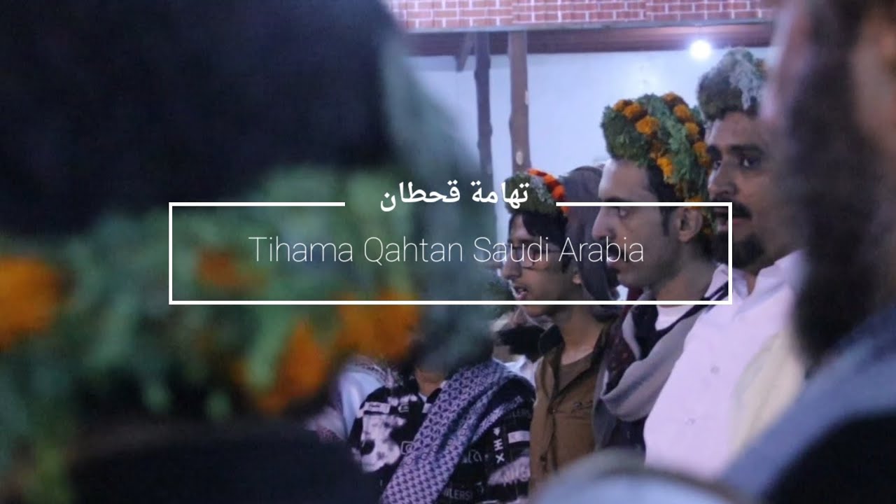 وثائقي تهامة قحطان |  Tihama Qahtan Saudi Arabia 🇸🇦