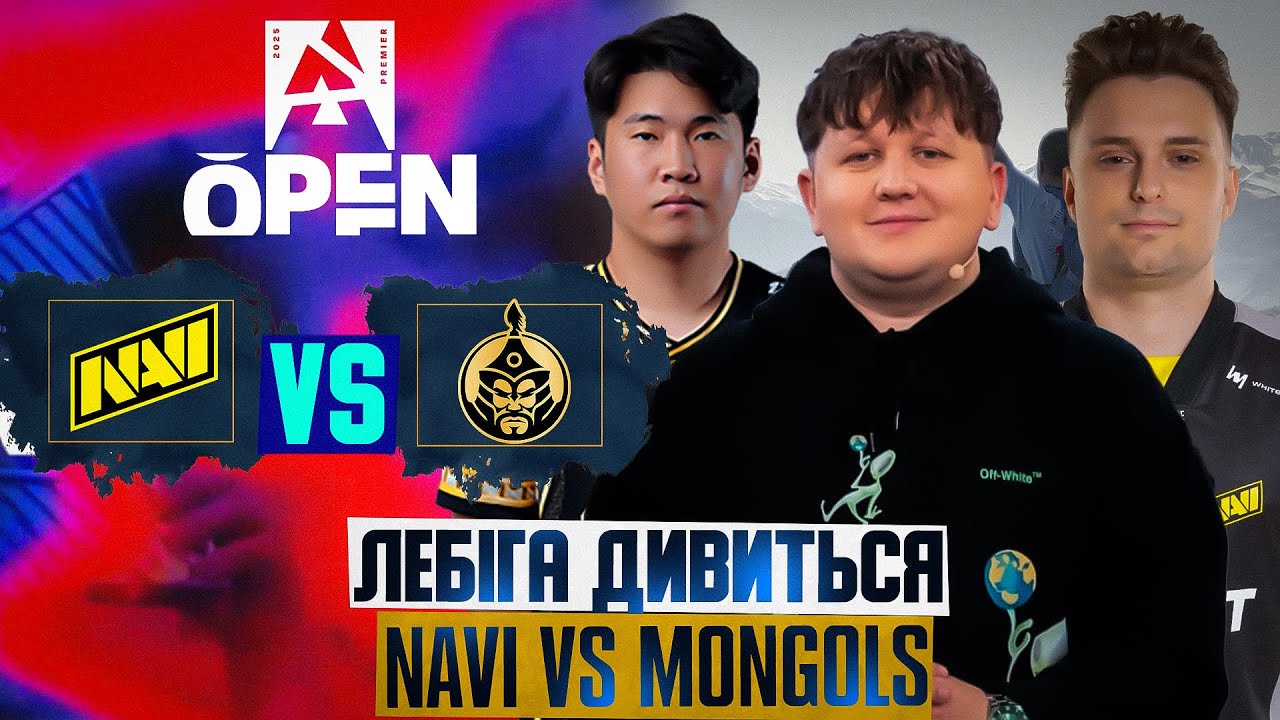 ЛЕБІГА ДИВИТЬСЯ: TheMongolz проти NAVI | Blast Open Lisbon 2025 \ НАРІЗКА ЗІ СТРІМУ