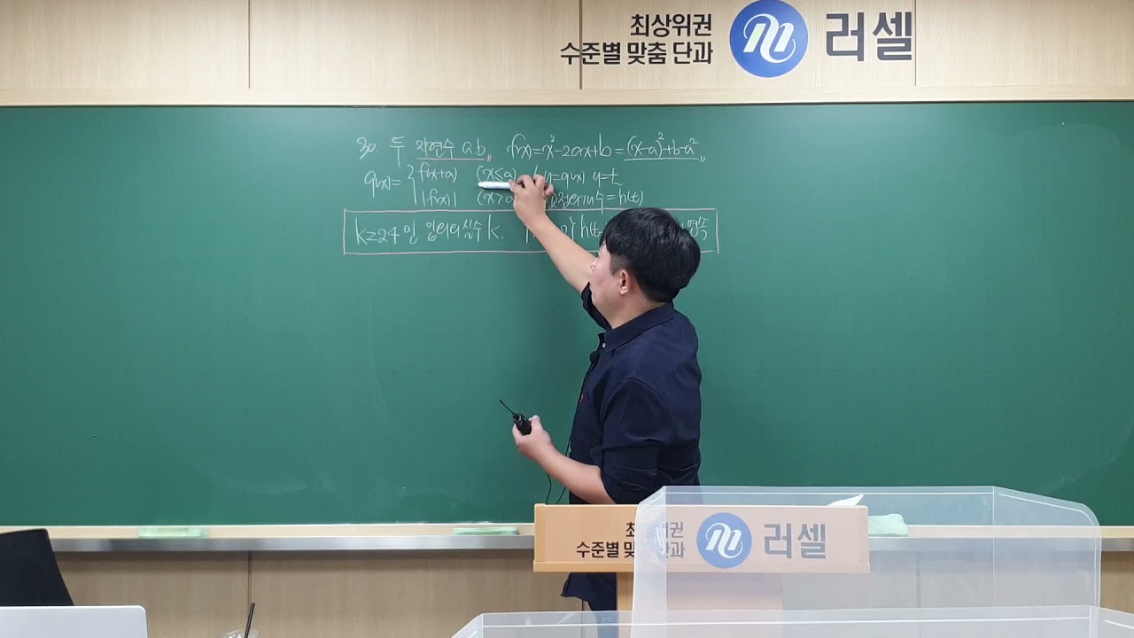 [평촌 러셀] 2021년 11월 고2 모의고사 수학영역 (21, 30)