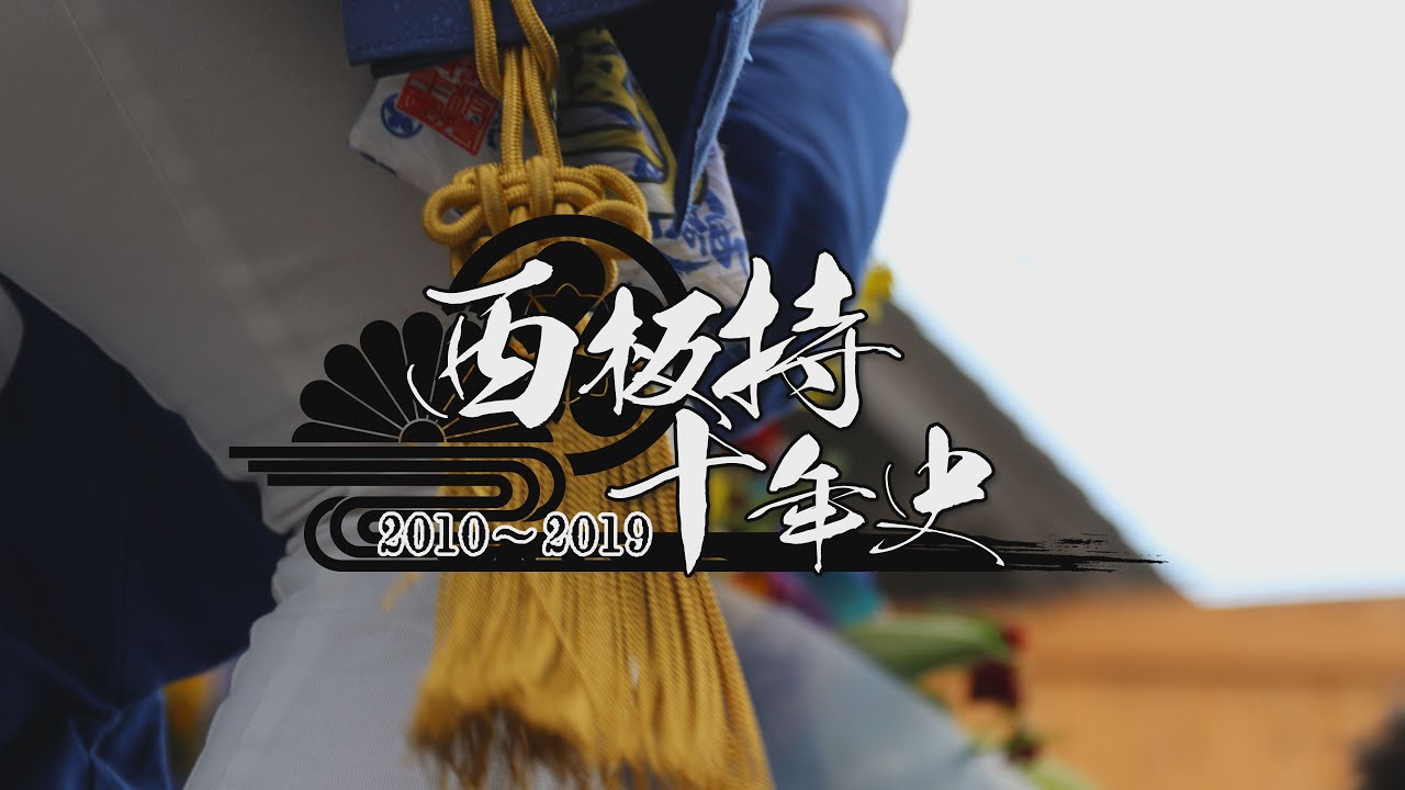 KANADE 【One decade history】“南河内を代表する青の横綱” 西板持マニア推奨動画