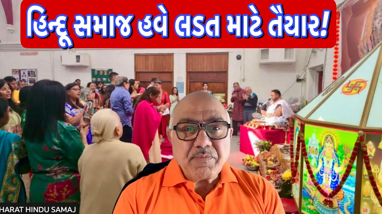 આપણા યુકેના હિન્દુ મંદિર માટે ગુડ ન્યઝ! |UK Gujrati family vlog