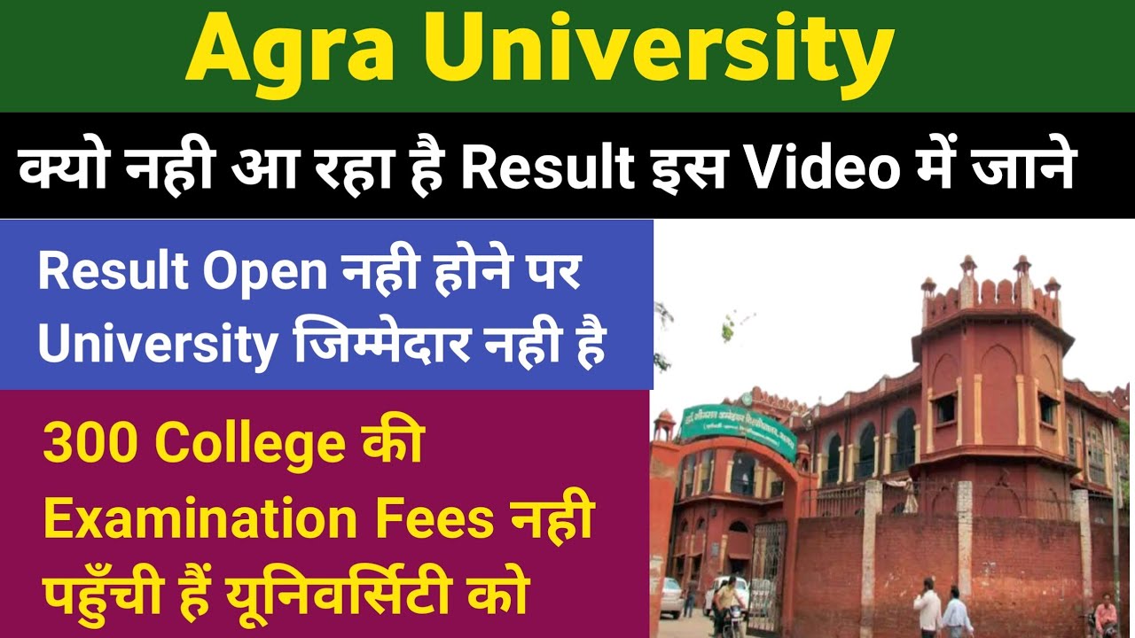 Agra University Result 2021 | DBRAU Result 2020-21 | DBRAU Result 2021 | DBRAU Latest news | DBRAU