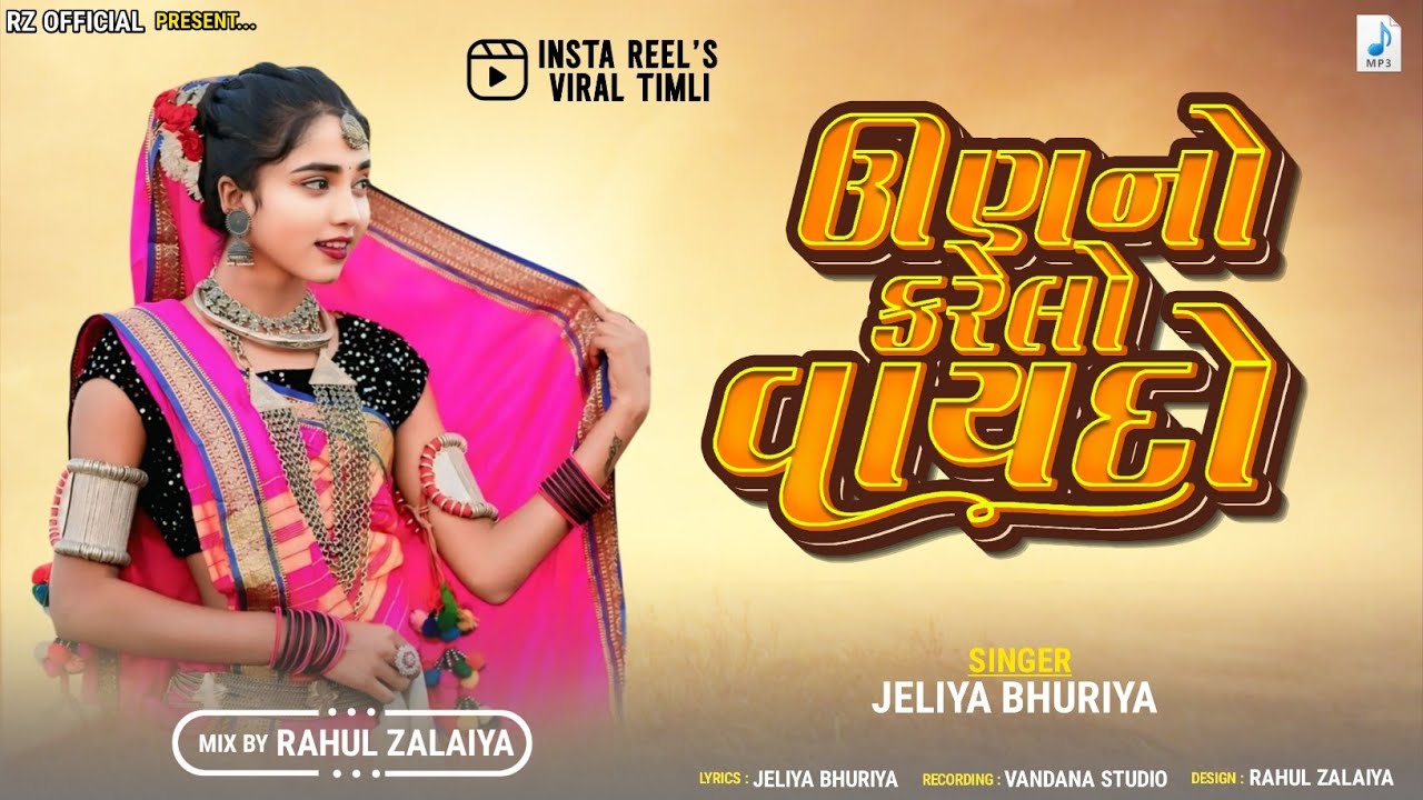 Unno Karelo Vaydo | Janu Mari Bhuli Gai | Jeliya Bhuriya New Timli 2025 | Dj Remix Trending Timli