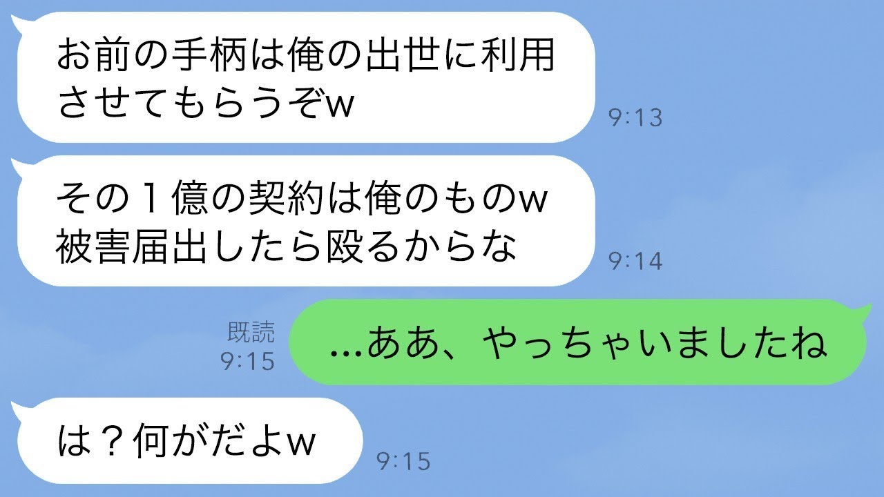 1億円の契約を獲得して本社の人事異動になった俺を、3階から突き落としたコネ採用の上司「本社に行くのは俺の番だ！」→被害届を出すなと脅した上司を本気で成敗した結果…ｗ