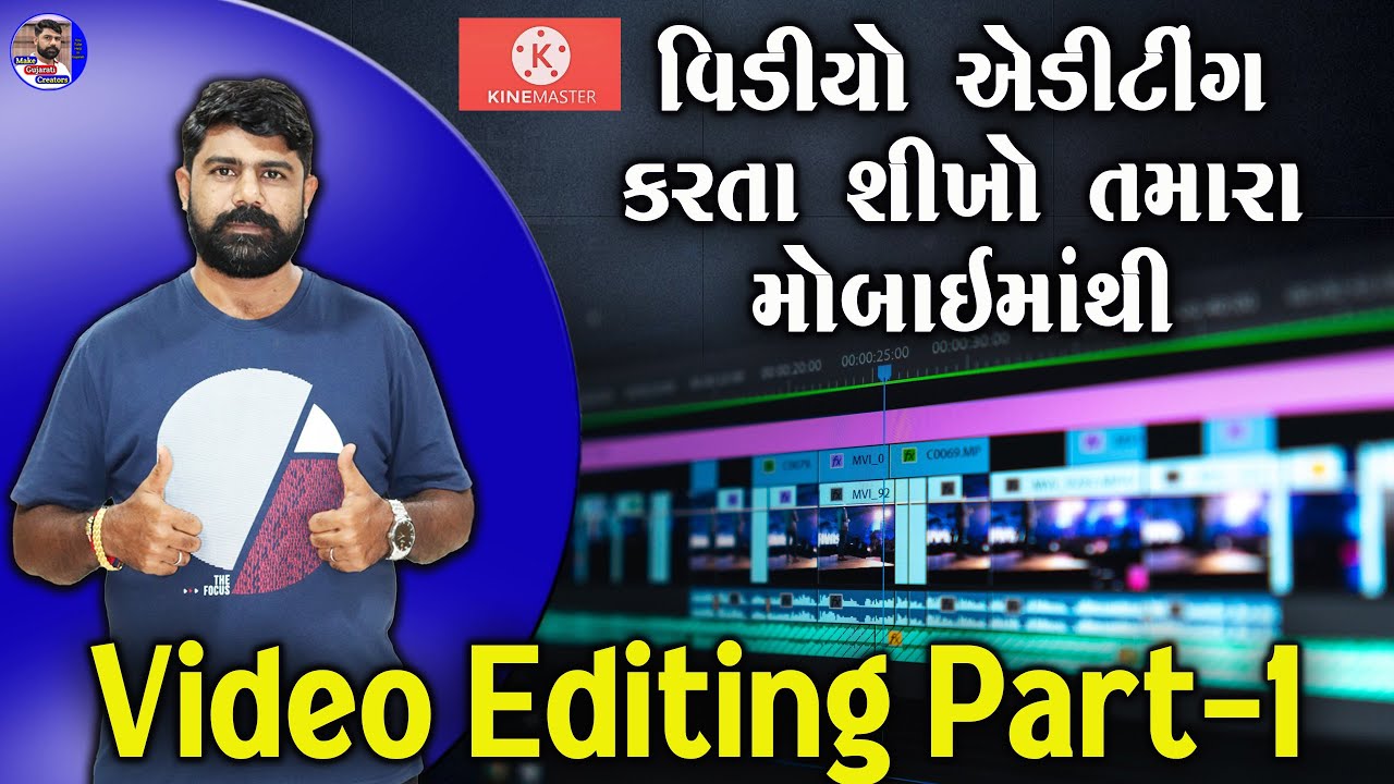 Video Editing Course In Gujarati | Kinemaster Video Editing Tutorial In Gujarati | Part-1
