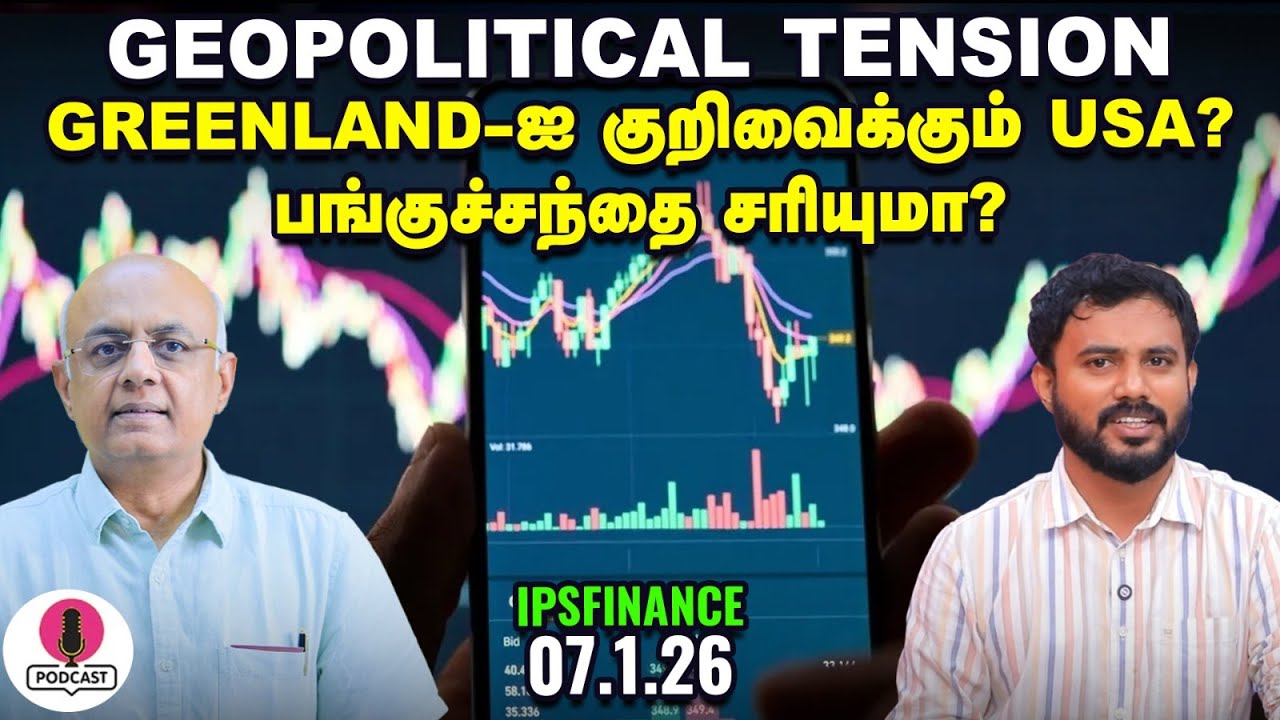 Titan பங்கு 4% உயர்வு, காரணம் என்ன? | Service PMI | GDP | IPS Finance - 405