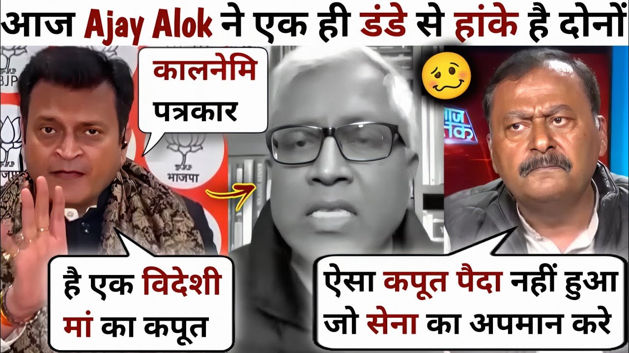 Ajay Alok🔥Vs Surendra Singh Rajput☺️Ashutosh Latest Debate | Ajay Alok Thug Life | The Debate Show