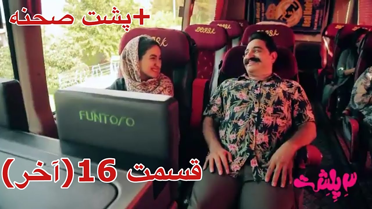 علی قیومی کمدی جدید۳پلشت ته خنده(ماجرای سفر با اتوبوس🤣+پشت صحنه👻)قسمت ۱۶-ali ghaumi