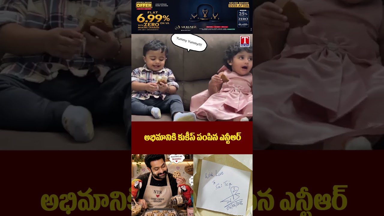 అభిమానికి కుకీస్ పంపిన ఎన్టీఆర్ | Jr NTR Baking Cookies Video Gone Viral | T news