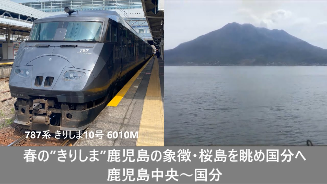 【#Trainjourney•#車窓•#旅行】春の”#きりしま”#鹿児島 の象徴・#桜島 を眺め国分へ 01/01:鹿児島中央～国分