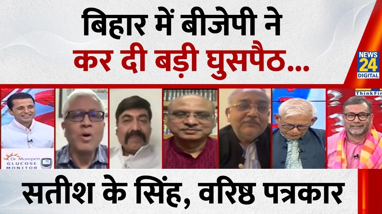 Amit Shah का Bihar जाना बड़ा संकेत, समझिए वरिष्ठ पत्रकारों का विश्लेषण...Sabse Bada Sawal