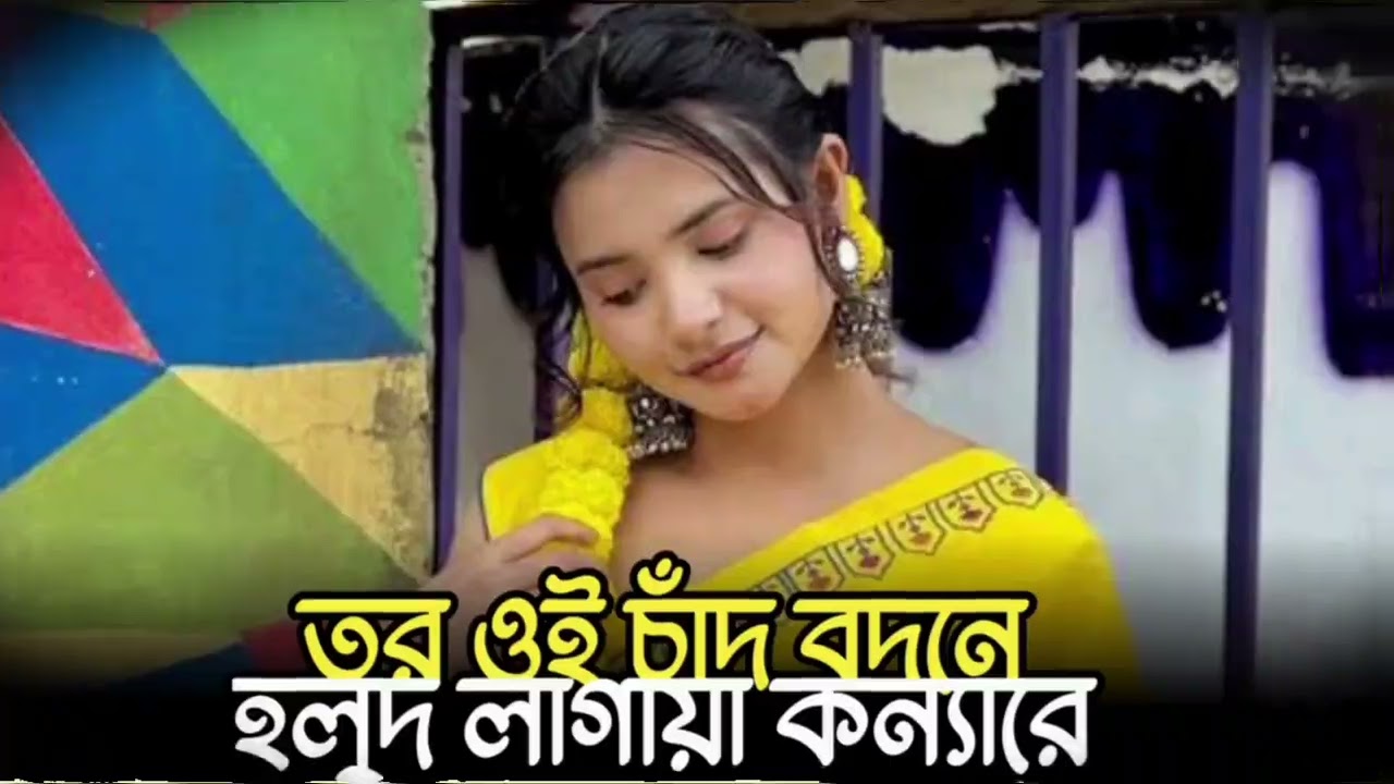 Chaad Bodone | তোর ওই চাঁদ বদনে হলুদ লাগাইয়া | Tanzil Misbah | Lofi | যখন লাল শাড়ি তুই পরলি গায়