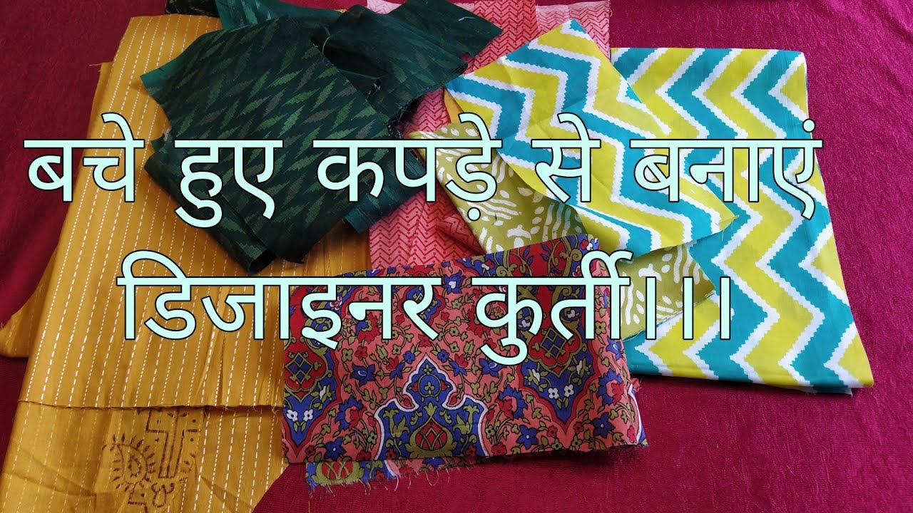 Reuse leftover fabric।। बचे हुए कपड़े से बनाएं डिजाइनर कुर्ती।। How to make readymade style kurti।।।