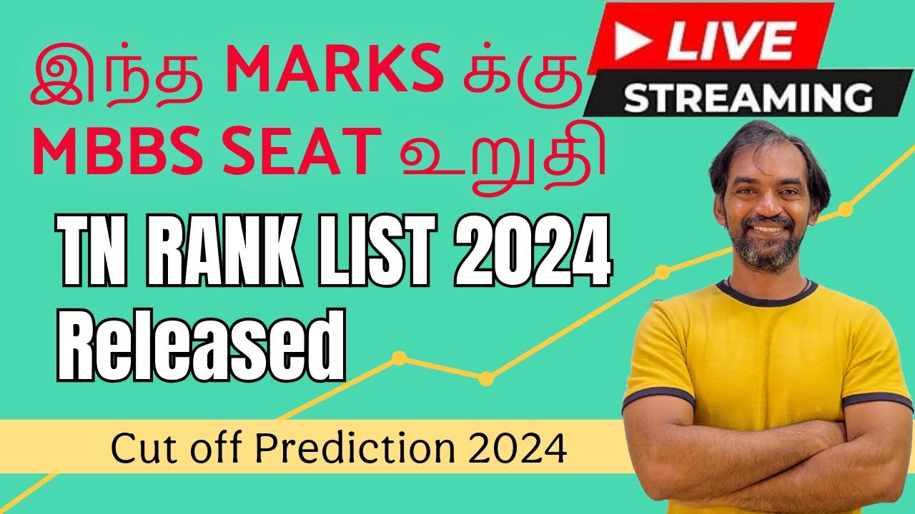 TN Rank list 2024 released | Expected cut off marks 2024