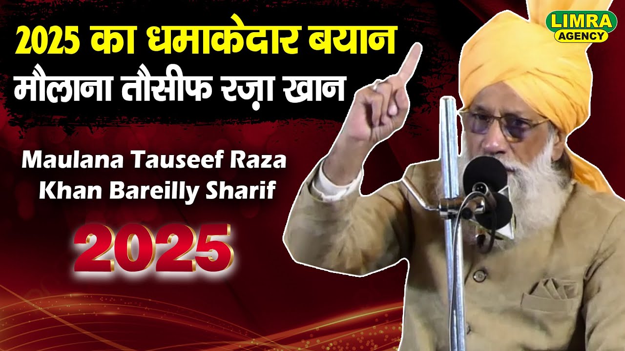 2025 का धमाकेदार बयान | Maulana Tauseef Raza Khan Bareilly Sharif | New Bayan