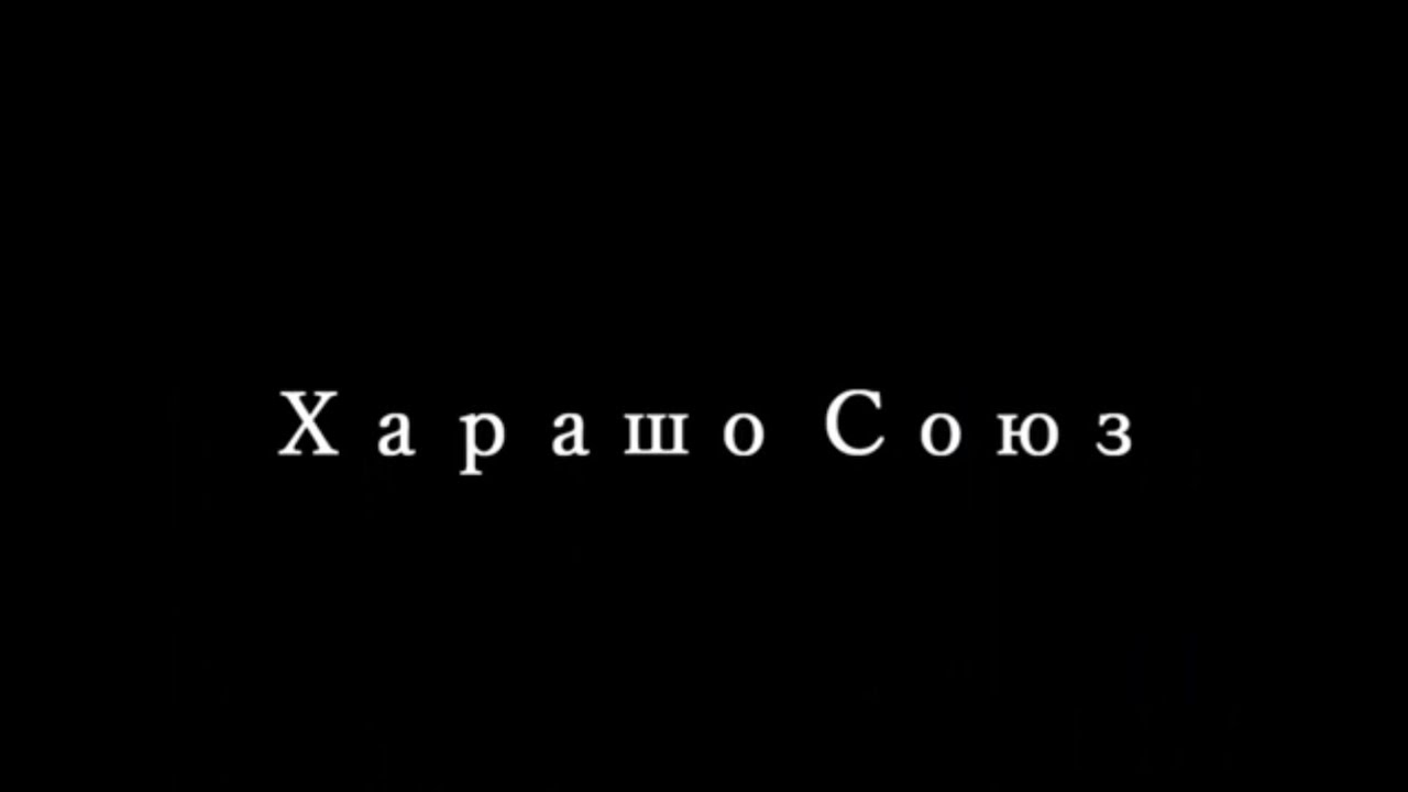 【世界史替え歌】Харашо Союз / Bad Apple