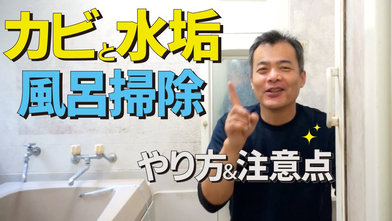 今日のお風呂掃除も大変だった