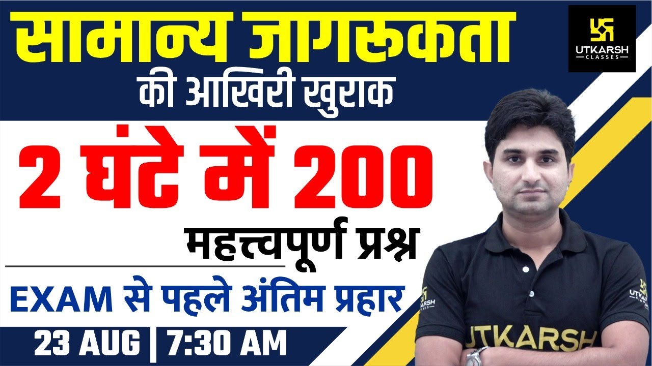 UPSSSC PET | General Awareness For PET 2021 | Important Questions | Revision Class | Surendra Sir
