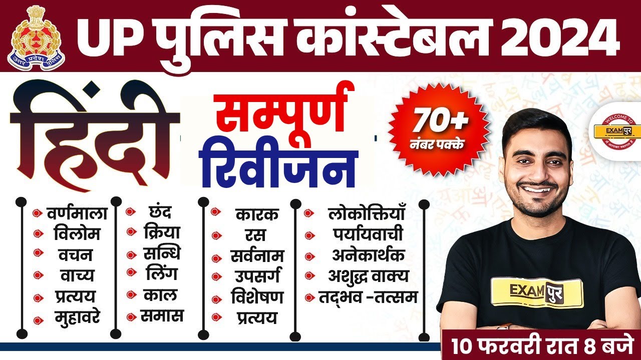 UP POLICE HINDI MARATHON CLASS | UP CONSTABLE HINDI MARATHON CLASS | UPP HINDI CLASS BY VIVEK SIR