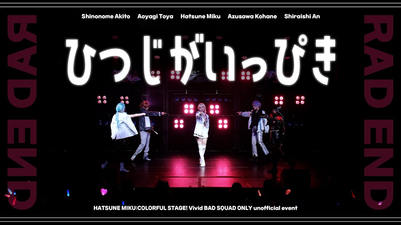 【 RAD END 】 16. ひつじがいっぴき #プロセカ