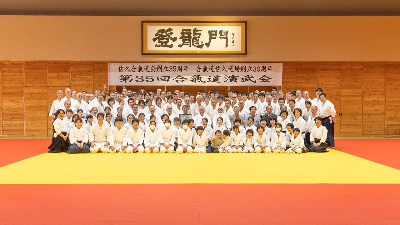 Saku Dojo Aikidokai Embu 2023, Endo Seishiro Shihan   HD 1080p