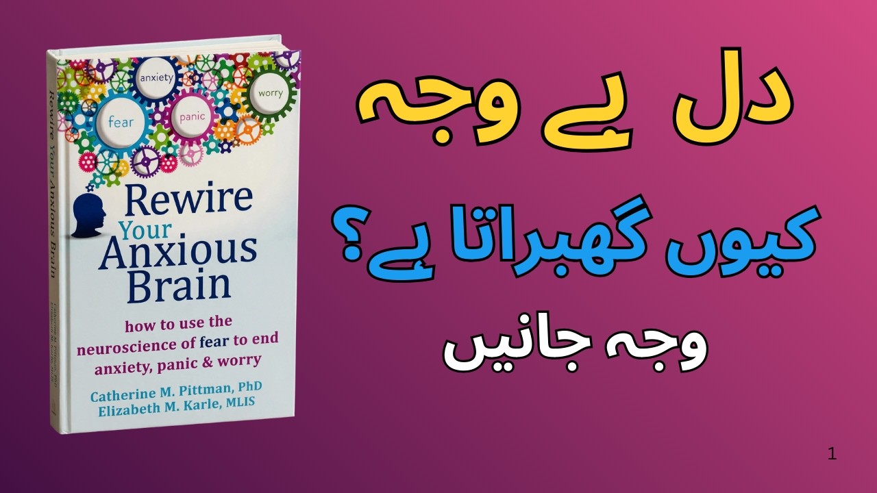 What I Learned from Rewiring My Anxious Brain | Urdu Summary