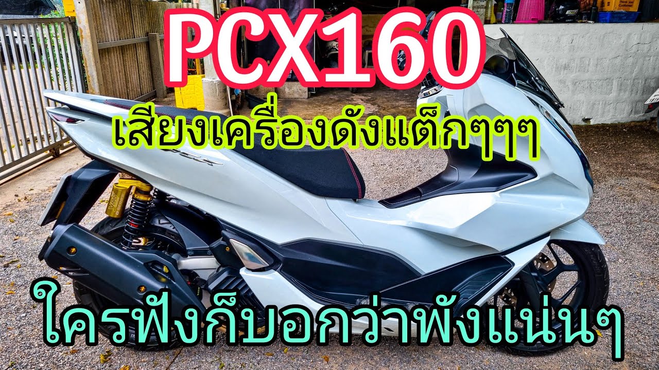 PCX160 เสียงเครื่องดัง เฟืองปั๊ม หรือ ตัวดันโซ่ แต่...ไม่ใช่ทั้งคู่ !!