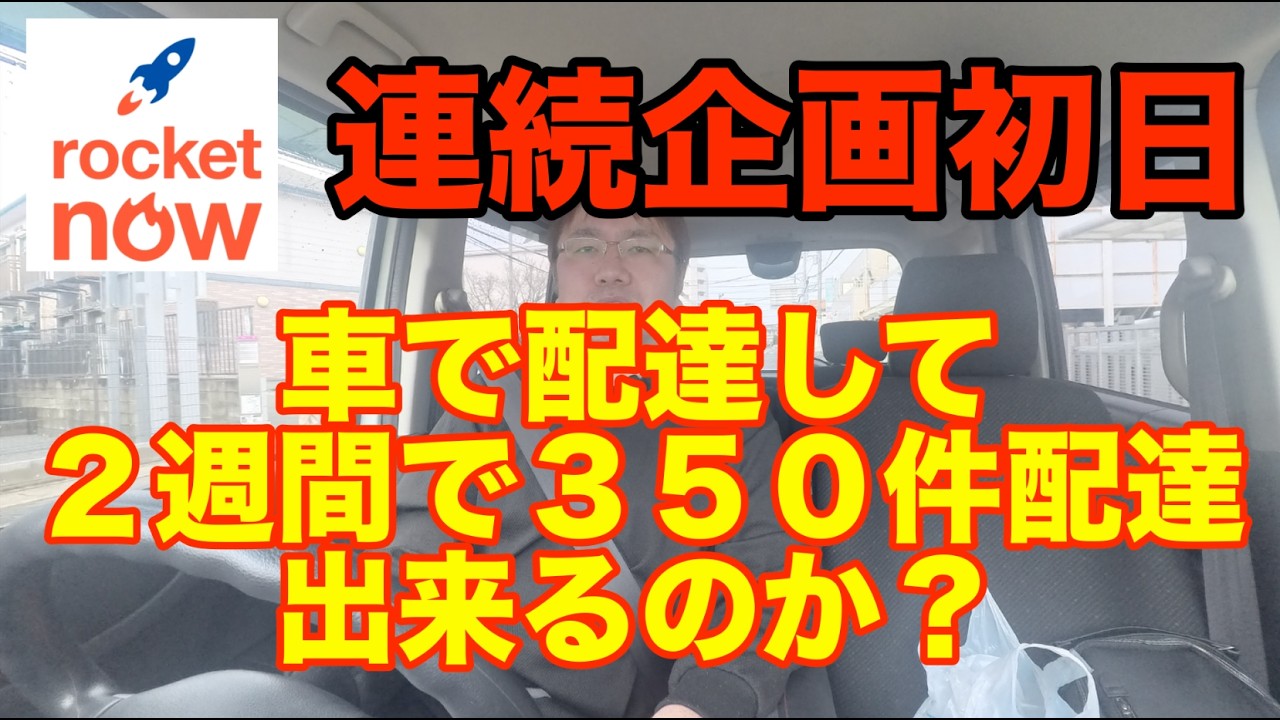 【ロケットナウ】目指せゴールド+、規約に負けずに走ります！#ロケットナウ