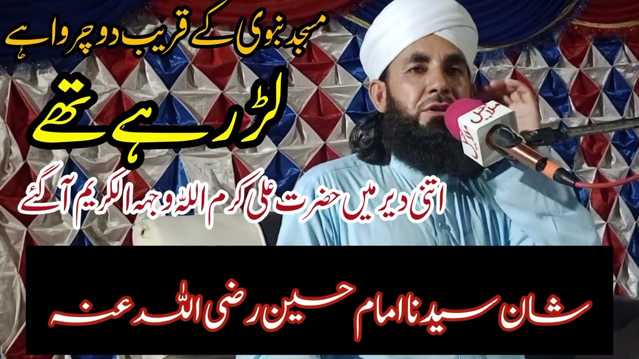 شان سیدنا امام حسین رضی اللہ عنہ//قاری نبی جنان سیالوی) اسلامک سکالرز)شہادت امام حسین