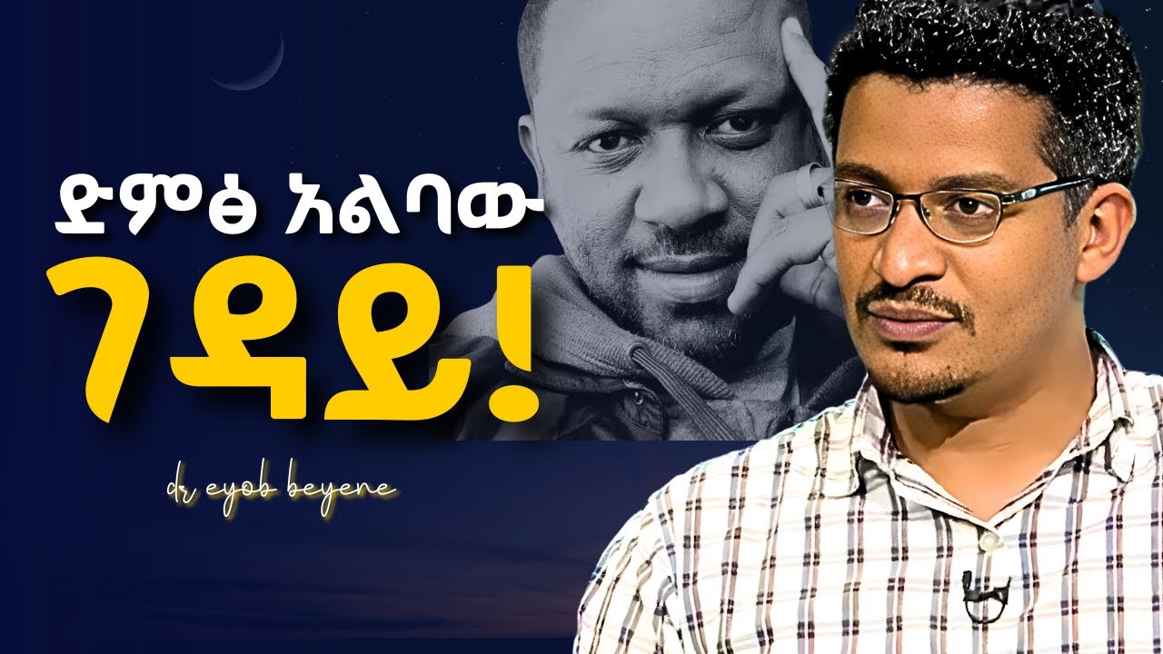 ሳይረፍድ በጊዜ ድረሱበት! የጉበት በሽታ! ዶ/ር እዮብ በየነ #health #netsanetworkneh #ነፃነትወርቅነህ #habesha #hepatites kerbe