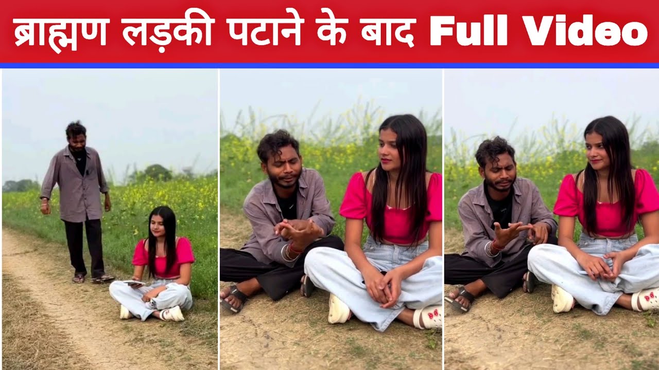 brahman ladki patane ke bad manish patel ka video | ब्राह्मण लड़की पटाने के बादOriginal Video 