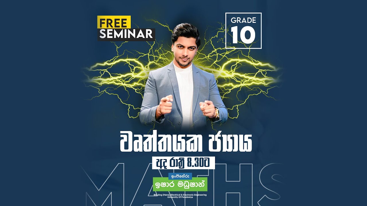 Grade 10 | වෘත්තයක ජ්‍යාය | Chords of Circles | Unit 07 |  By Ishara Madhushan