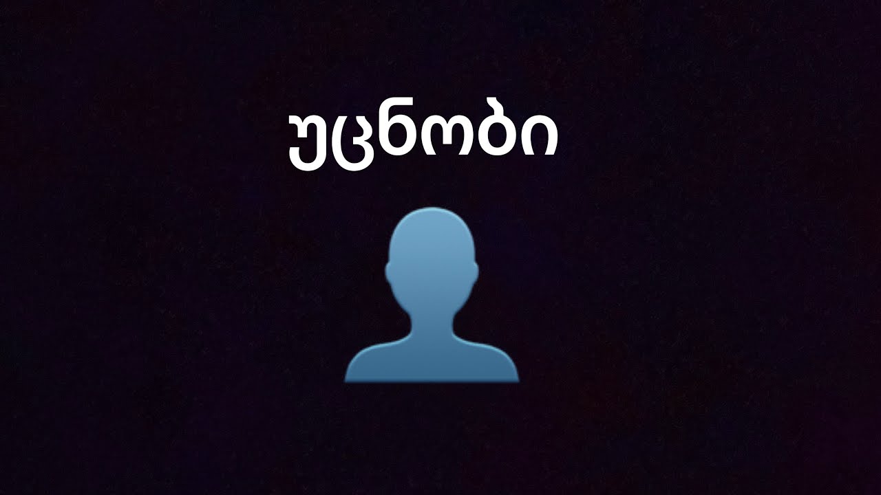 ღარიბი და იღბლიანი ცოტნე part9👤უცნობი🤔