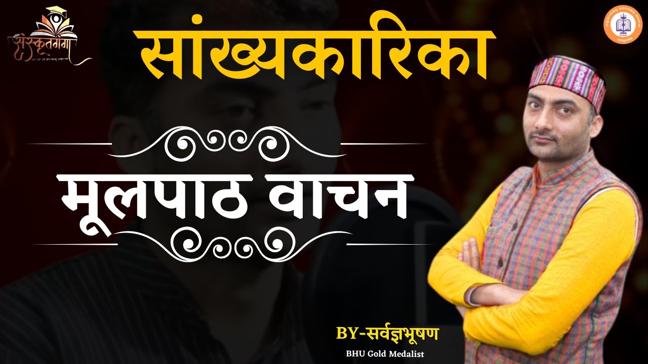 Sankhyakarika Ka Vachan ||UGC-NET/JRF & PGT || Sarwagyabhooshan || Sanskritganga ||
