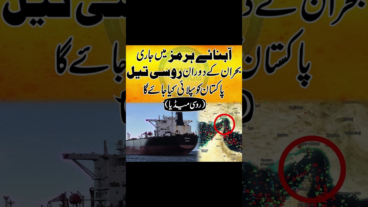 Big Relief: Russia to Supply Oil to Pakistan Amid Hormuz Blockade! | Viral News - News Hub
