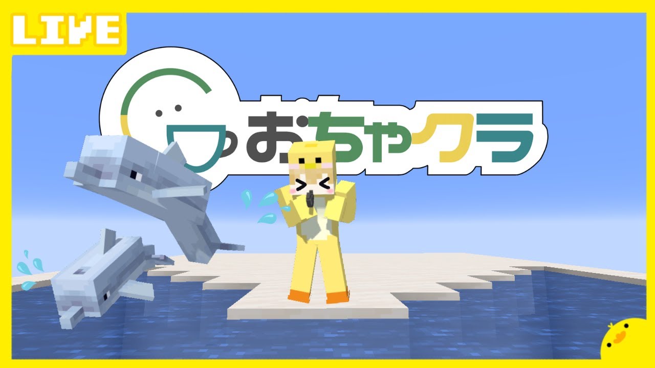 【マイクラ】水族館のことわすれてないよ【おちゃクラ】