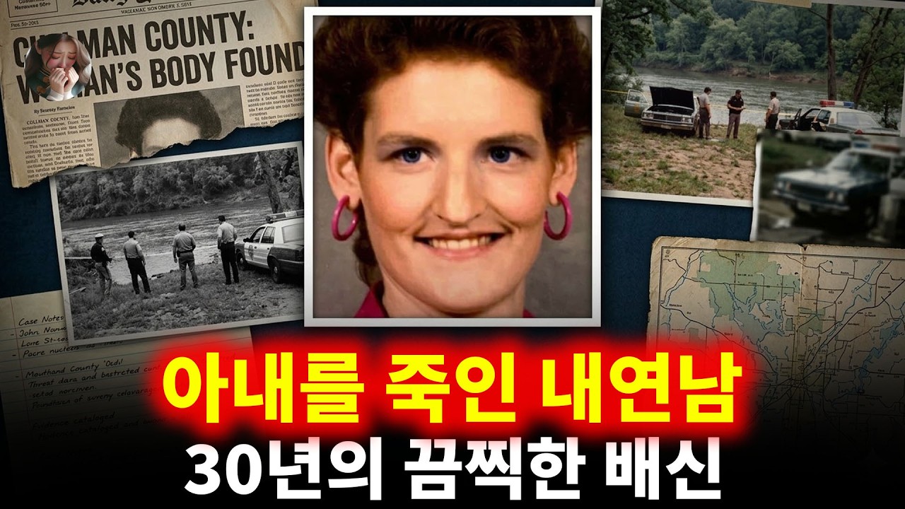 절친의 남편과 불륜, 그리고 살인... 30년 만에 밝혀진 어느 아내의 소름 돋는 비밀 | 트레이시 해리스