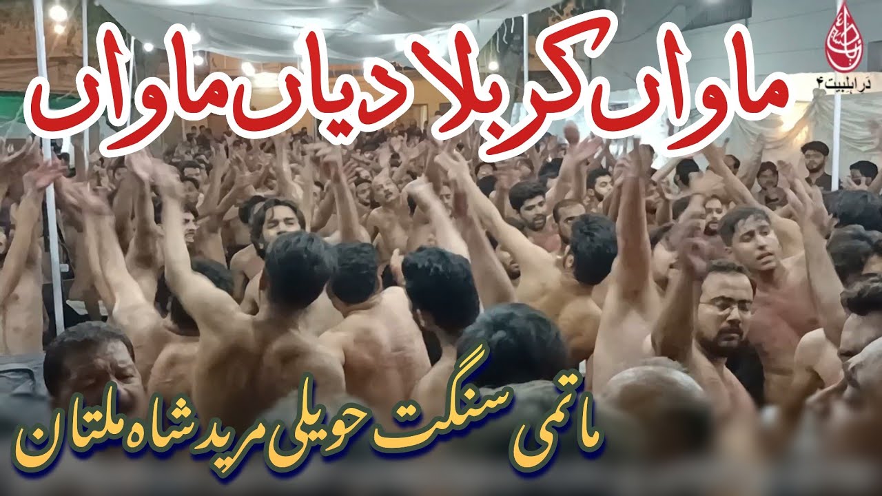 Matami Sangat Haveli Mureed Shah Multan | Karbala Diyan Mawan | Yadgar Pursa | New Noha 2021