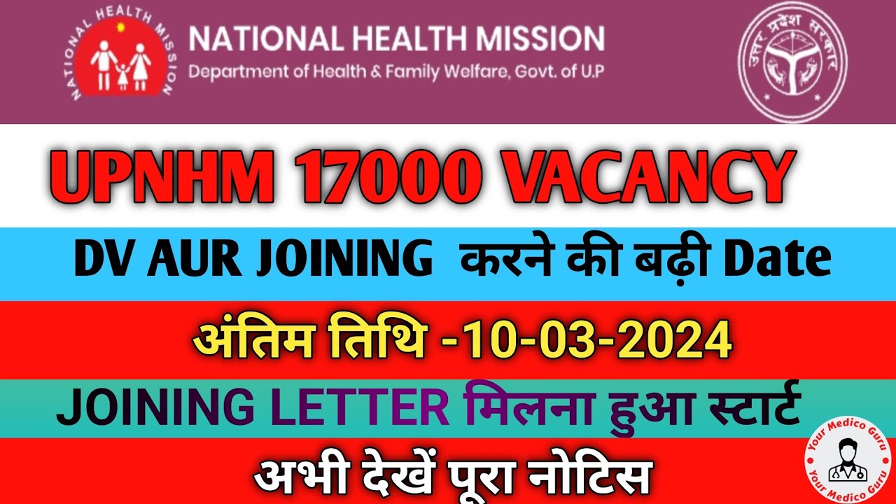 UPNHM 17000+vacancy 2023|DV& Joining Date Extend|Full Notice Check Now