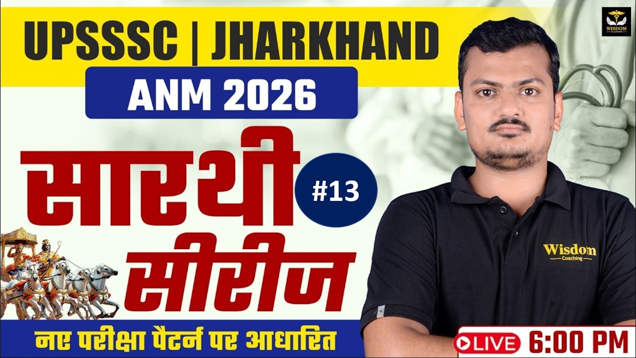 🚨 UPSSSC | JHARKHAND ANM 2026 | सारथी सीरीज #13 | 🚨 Serious Aspirants Only! | WISDOM ANM CLASSES