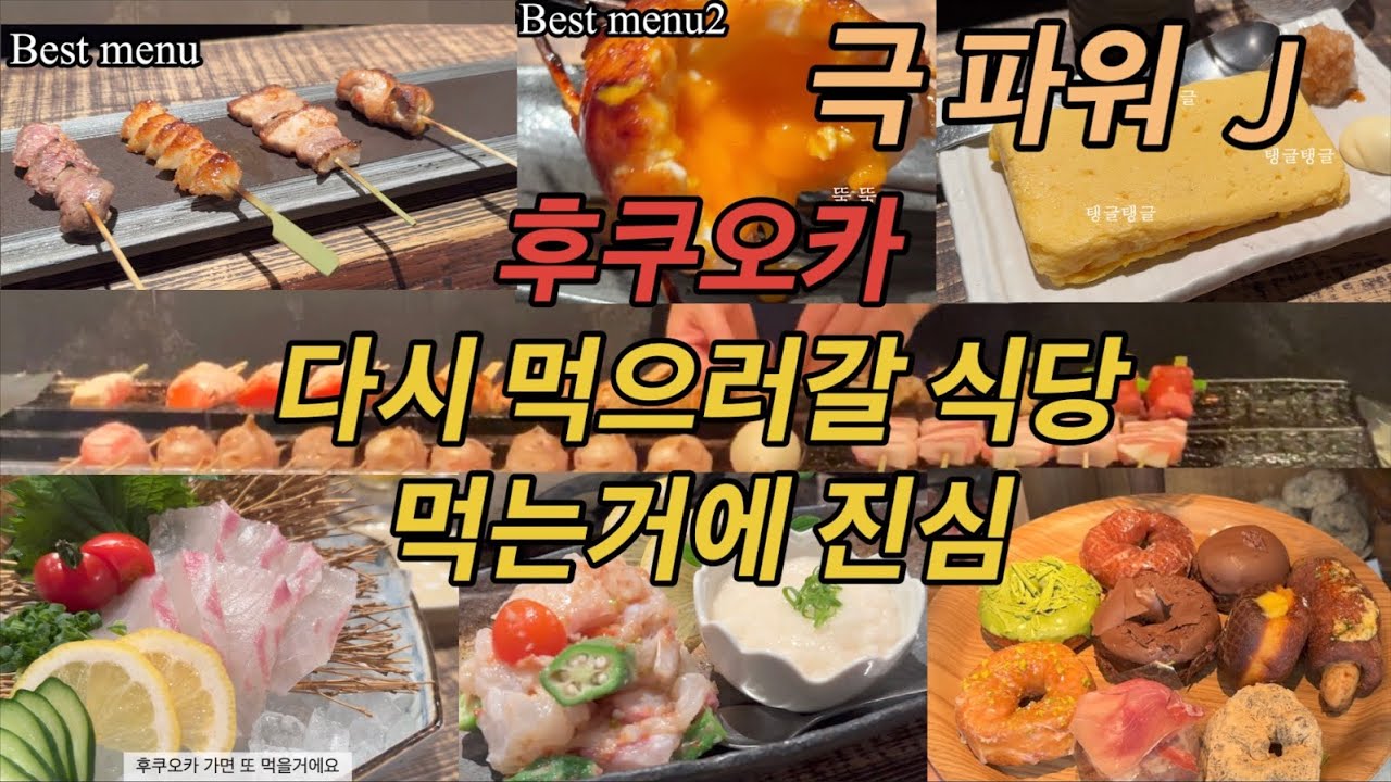 일본 3. 후쿠오카 가까우니까 꼭 먹으러 가보시죠! Fukuoka vlog / mukbang /couple vlog #파워J