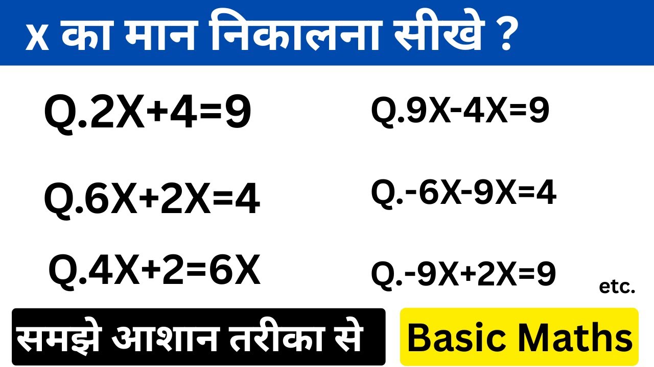 x का मान निकालना सीखें | Linear Equation in One Variable | Basic Maths आसान तरीका