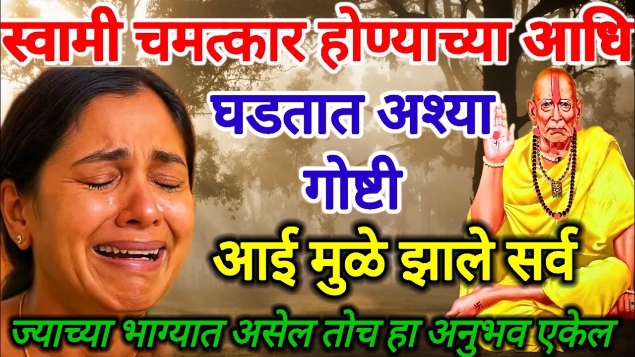 आई ने जे काही केले त्यामुळे घडल्या या 👪गोष्टी अशी वेळ कुणावर येऊ नये👣 अंगावर काटा आणणारा अनुभव🌿