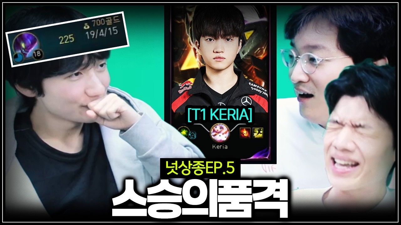 카직스로 보여주는 스승의 클라스【넛상종 EP5】