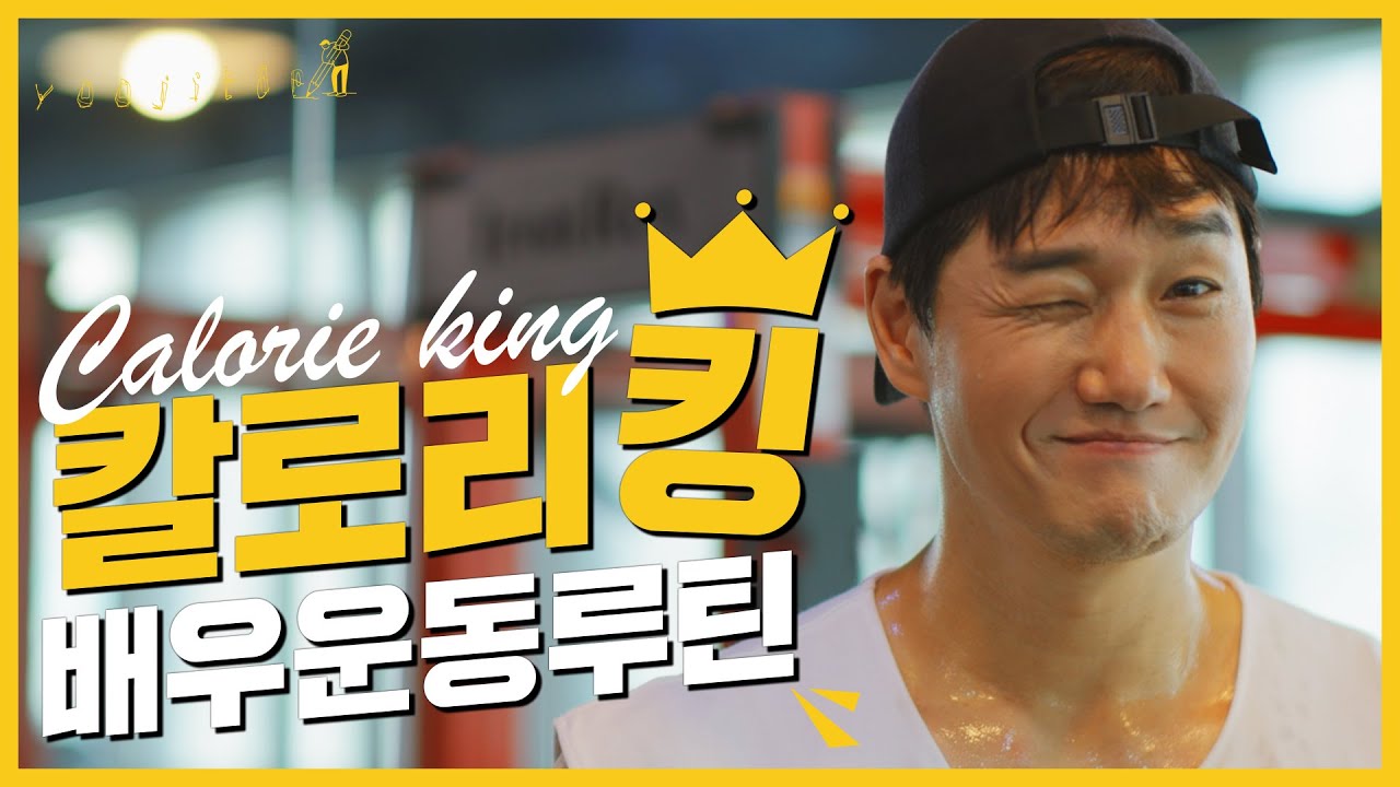 [ENG] ‘8분’ 운동으로 435kcal 부시는 🔥유지태의 칼로리 킹 전신운동 루틴🔥 💪🏻근육 디자인 프로젝트 Part.1 [유지태의 메모리]