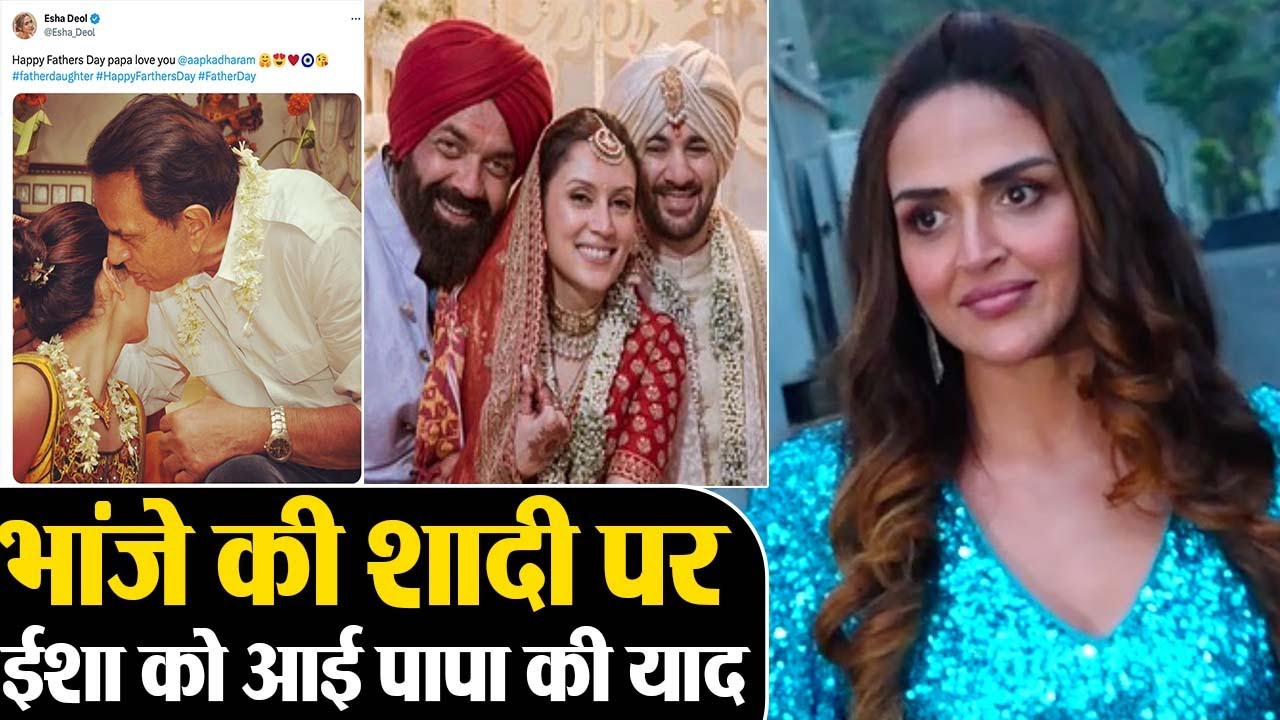 Esha Deol ने पापा Dharmendra को भांजे Karan Deol की शादी के दिन किया याद | Shudh Manoranjan