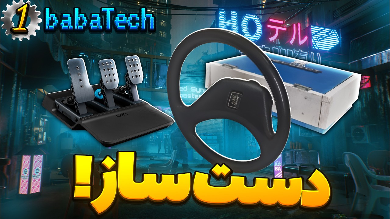 😱فرمون و پدال بازی ساختم🔥آموزش ساخت فرمون دستساز تو خونه؟!؟💣❌