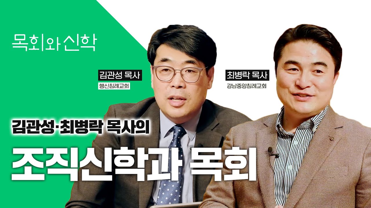 조직 신학이 목회에 필수 요소인 까닭 | 목회멘토링(7)  [목회와신학] 2022.2